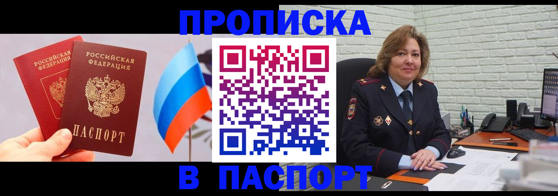 прописка от собственника в Волгограде