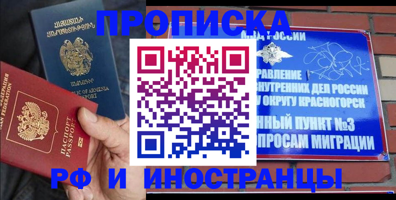 временная регистрация в Волгограде